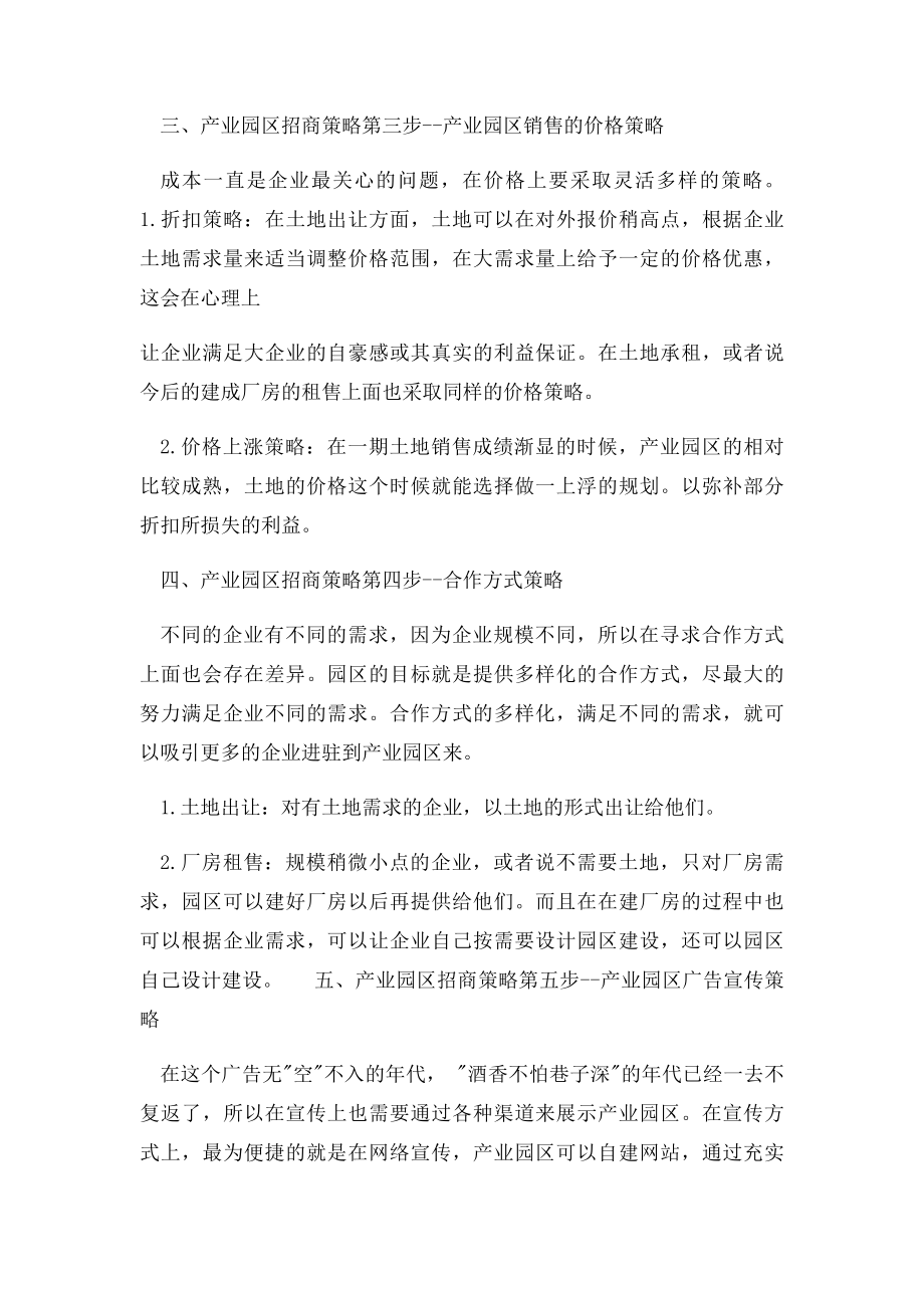 产业园区招商引资工作思路.docx_第2页