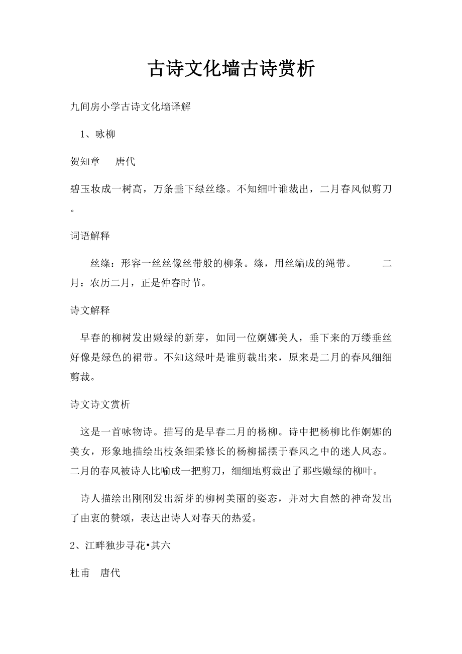 古诗文化墙古诗赏析.docx_第1页