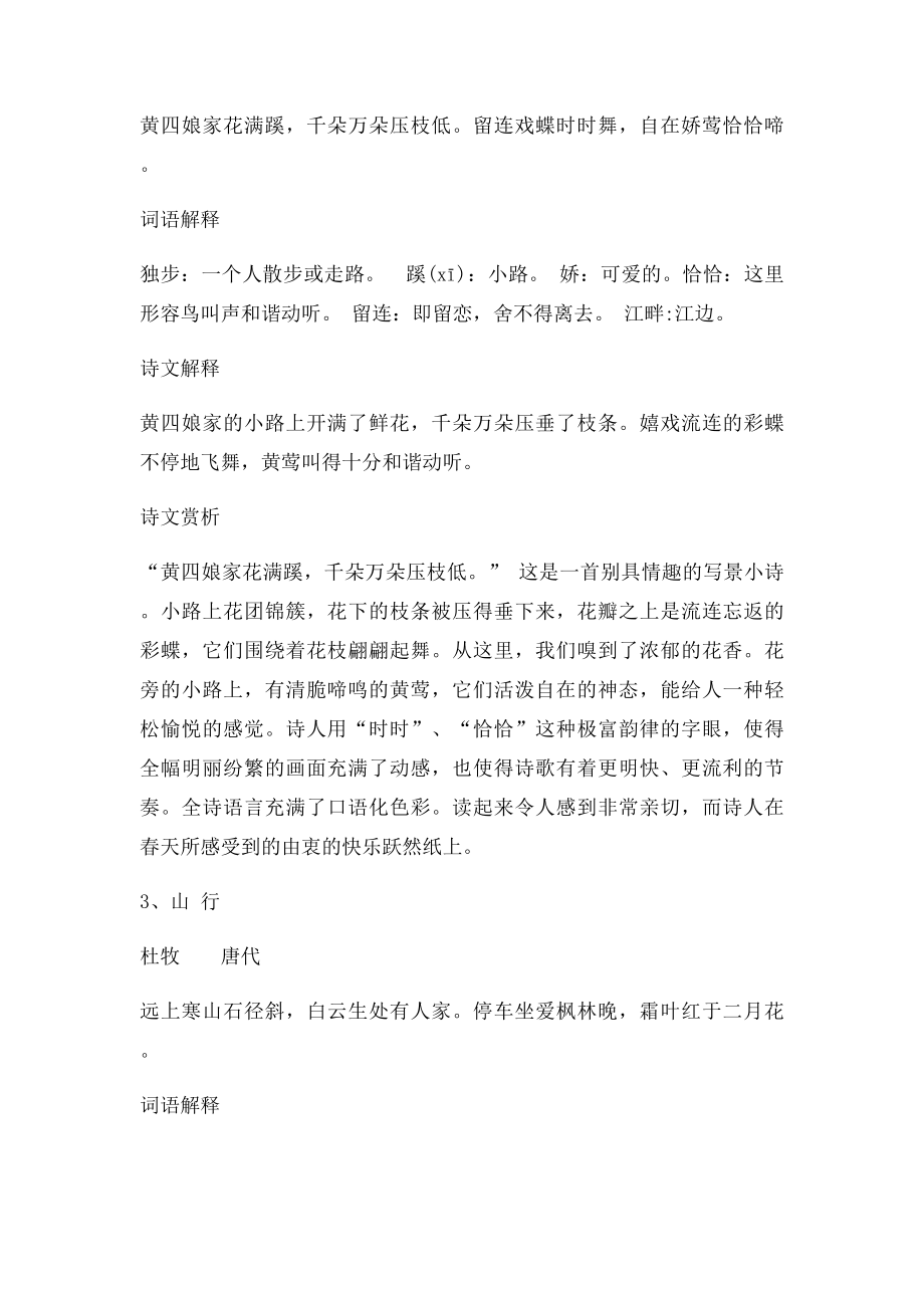 古诗文化墙古诗赏析.docx_第2页