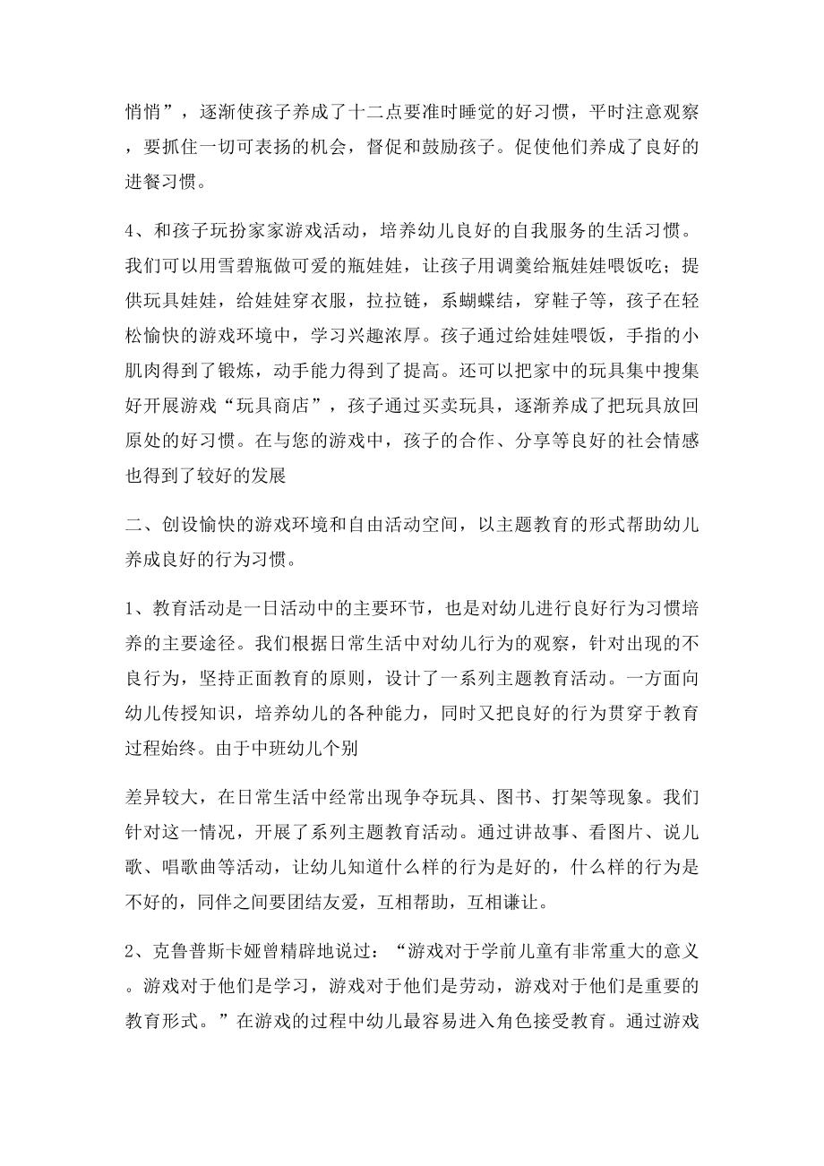 在真实的情景中培养出好习惯中班行为习惯专题小结.docx_第3页