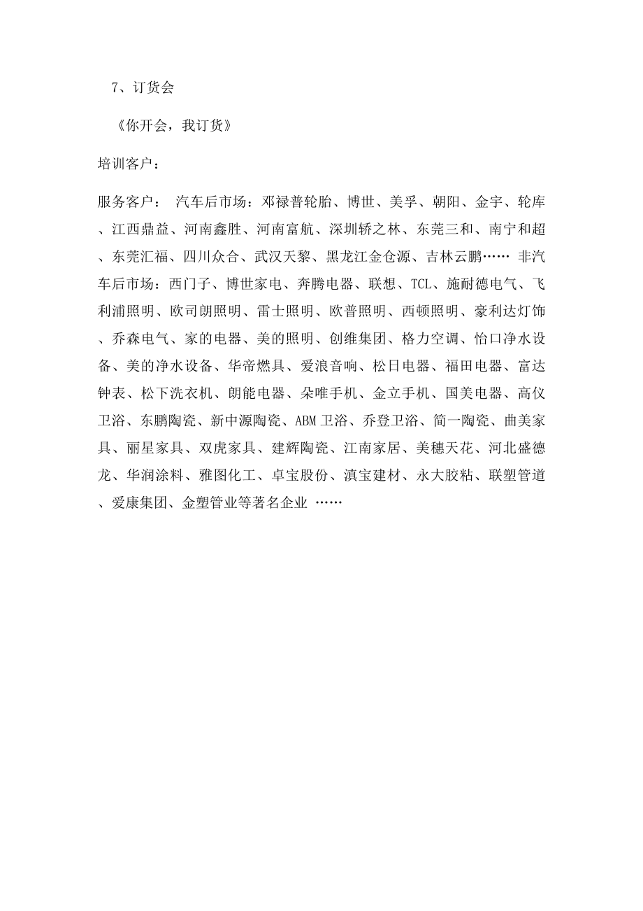 俞士耀简介俞士耀简历中国讲师网.docx_第3页