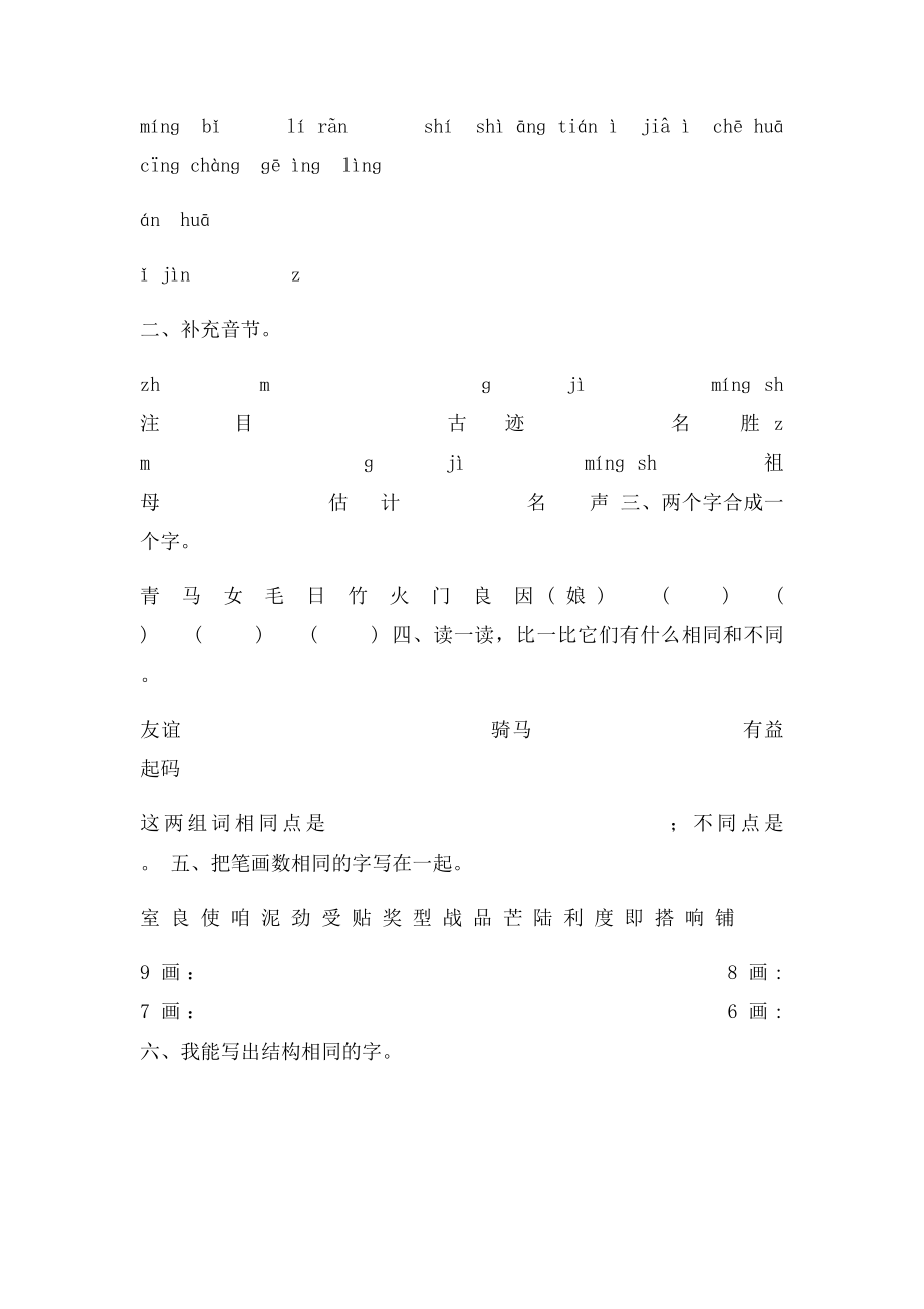 二年级上册专项复习分类训练 字词.docx_第2页