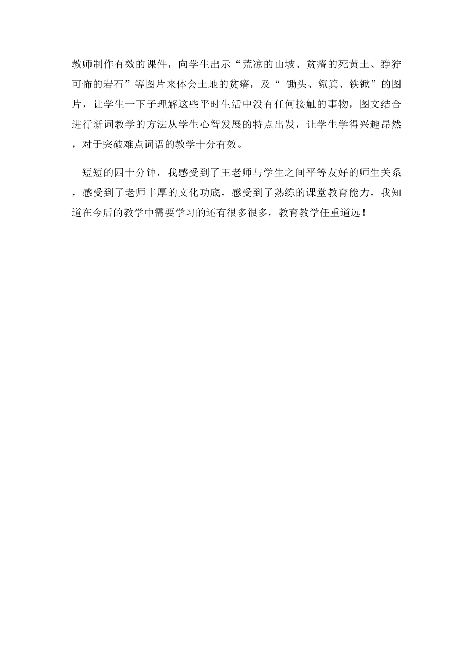 四年级语文《父亲的菜园》评课稿.docx_第2页