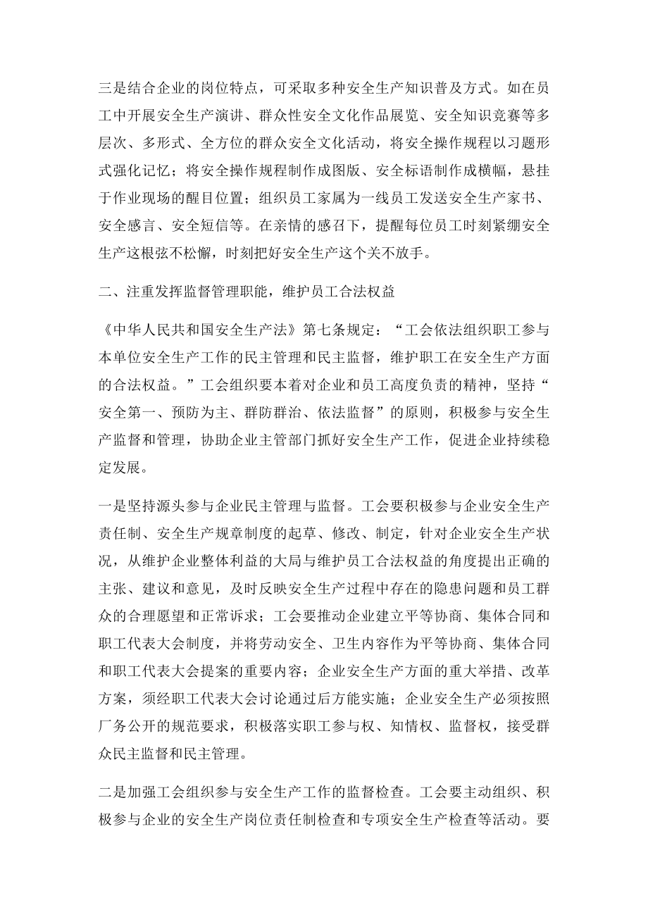 切实发挥工会在企业安全生产中的职能作用.docx_第2页