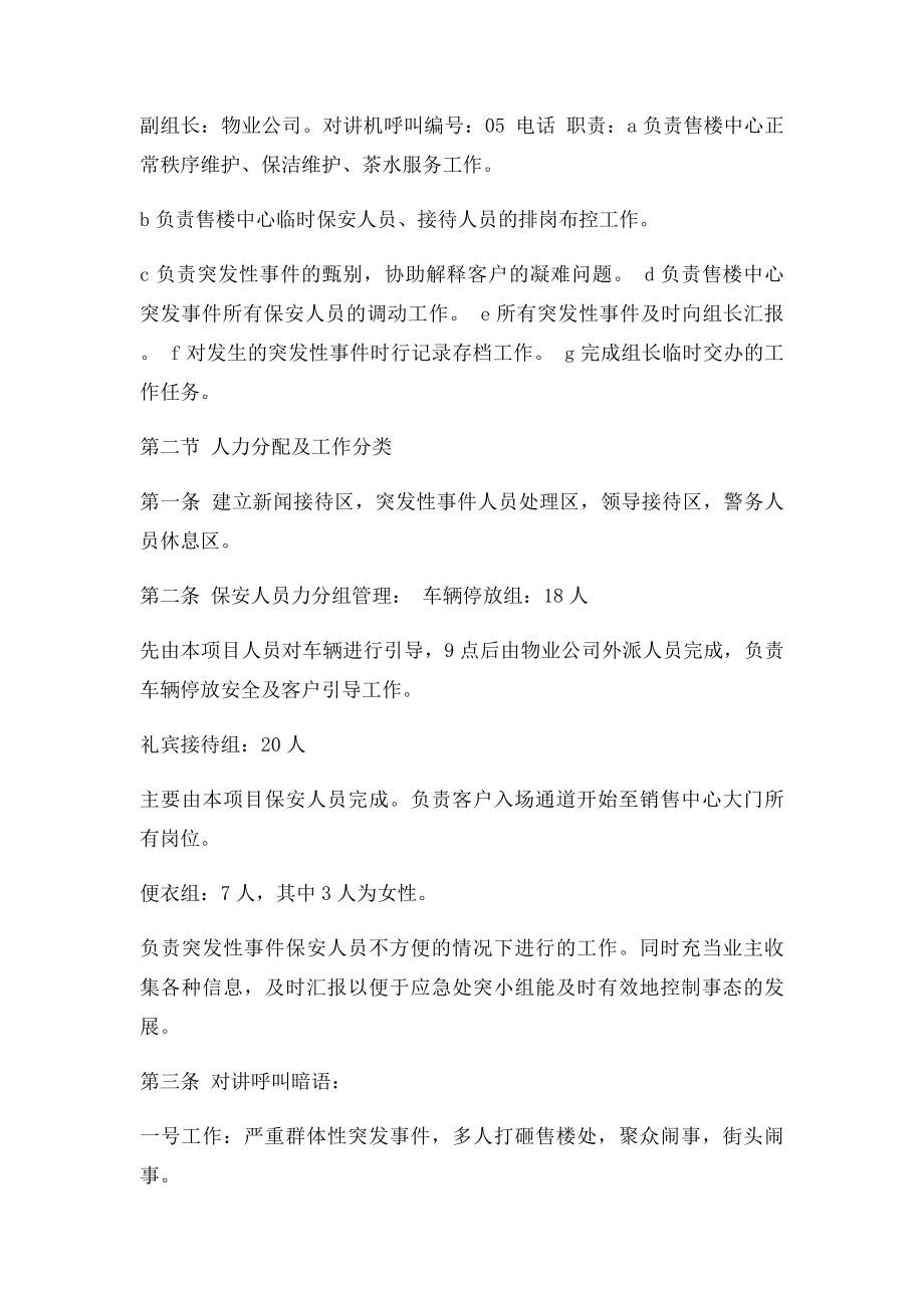 售楼处应急预案.docx_第2页