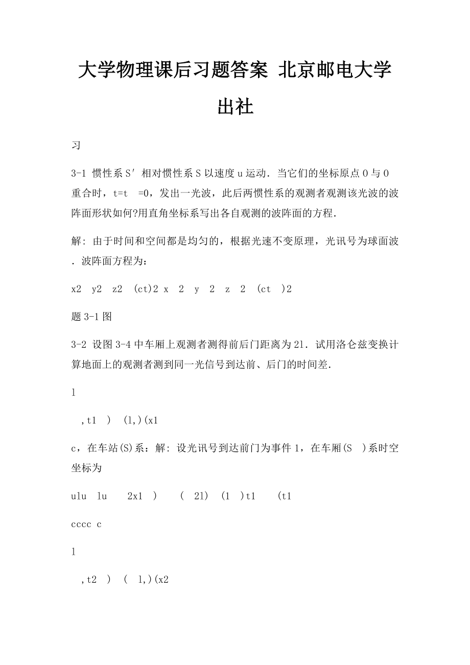 大学物理课后习题答案 北京邮电大学出社.docx_第1页