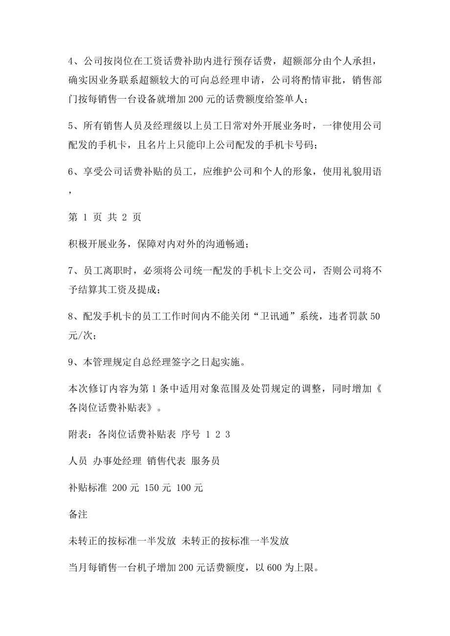 公司手机卡管理规定.docx_第2页