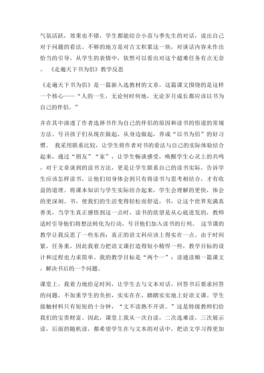 五年级语文上册教学反思整理.docx_第2页