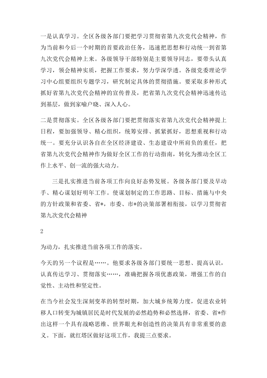 传达省党代会精神主持词.docx_第2页