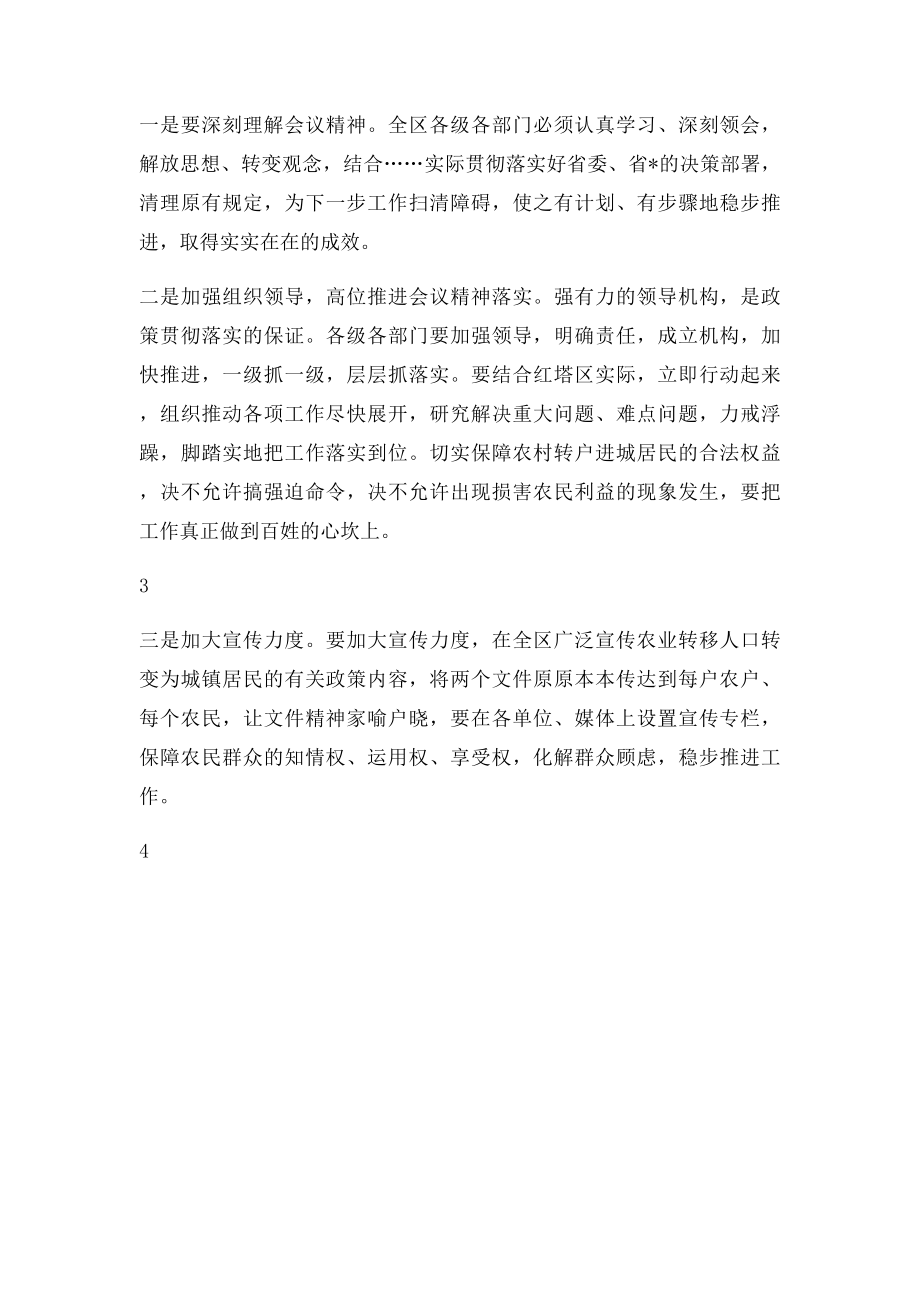 传达省党代会精神主持词.docx_第3页