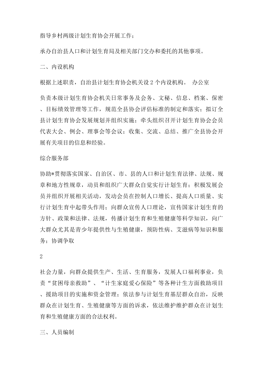 县计生协会主要职责内设机构和人员编制方案.docx_第2页