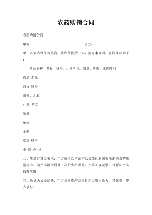 农药购销合同(1).docx