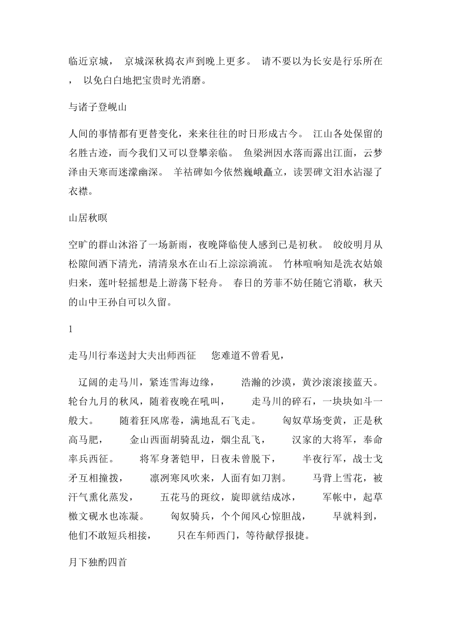 唐诗宋词选读译文.docx_第2页