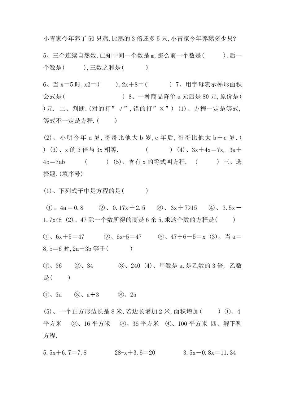 人教五年级上册数学 简易方程.docx_第3页