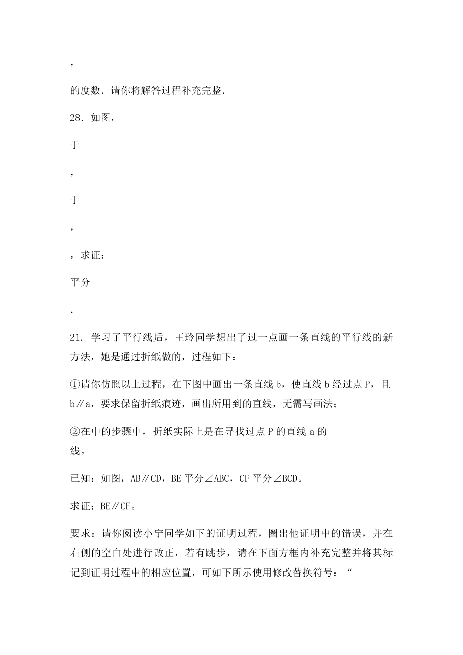 初一几何题.docx_第2页