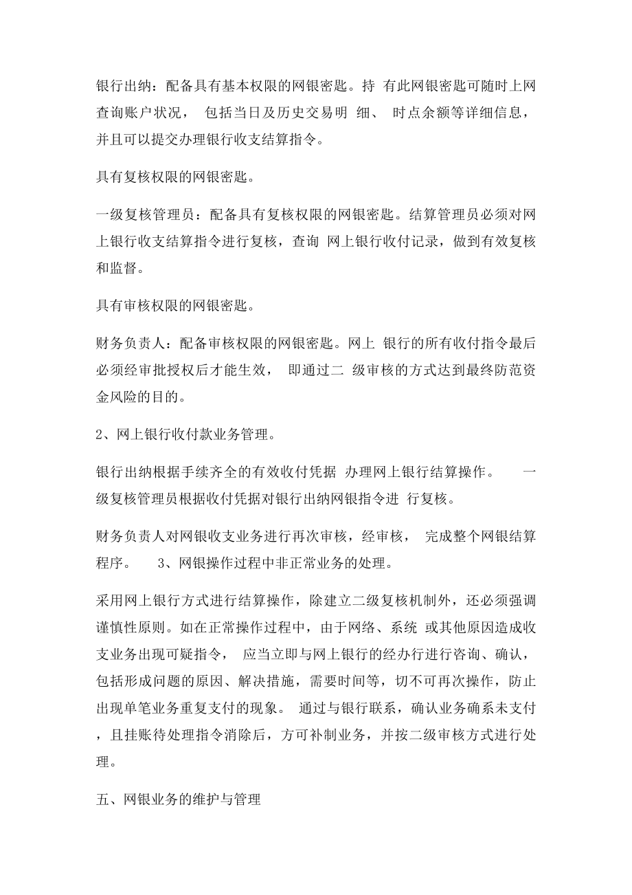 公司网上银行管理办法.docx_第3页