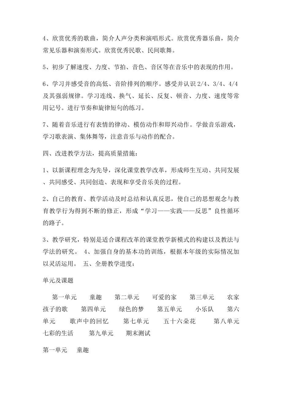 人教三年级下册音乐教案(2).docx_第2页