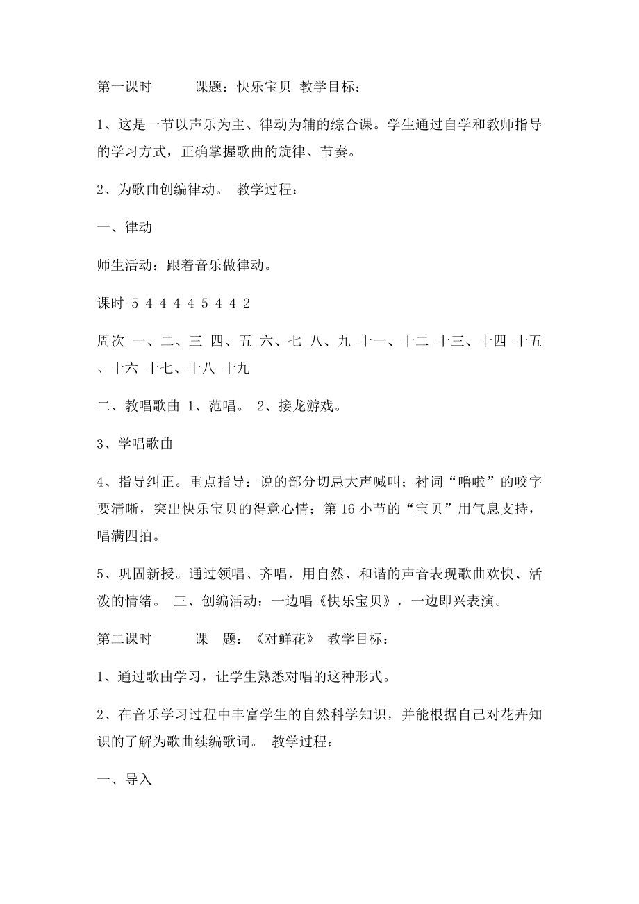 人教三年级下册音乐教案(2).docx_第3页