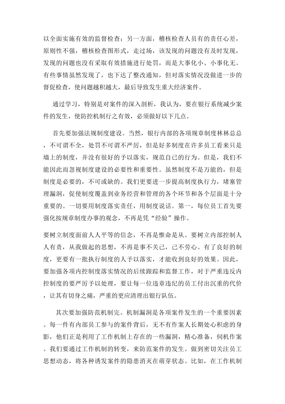 信用社安全保卫学习心得(2).docx_第2页