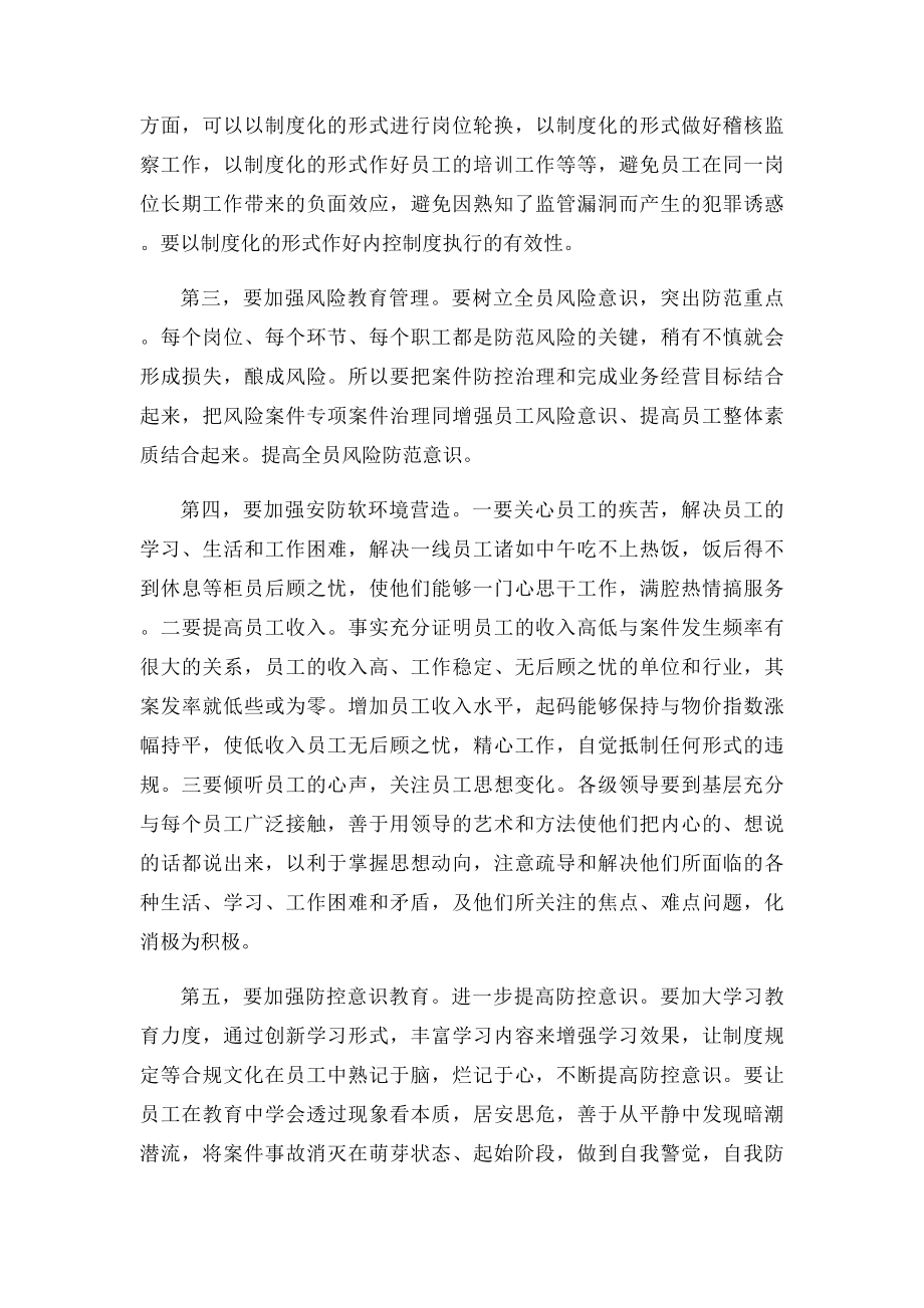 信用社安全保卫学习心得(2).docx_第3页