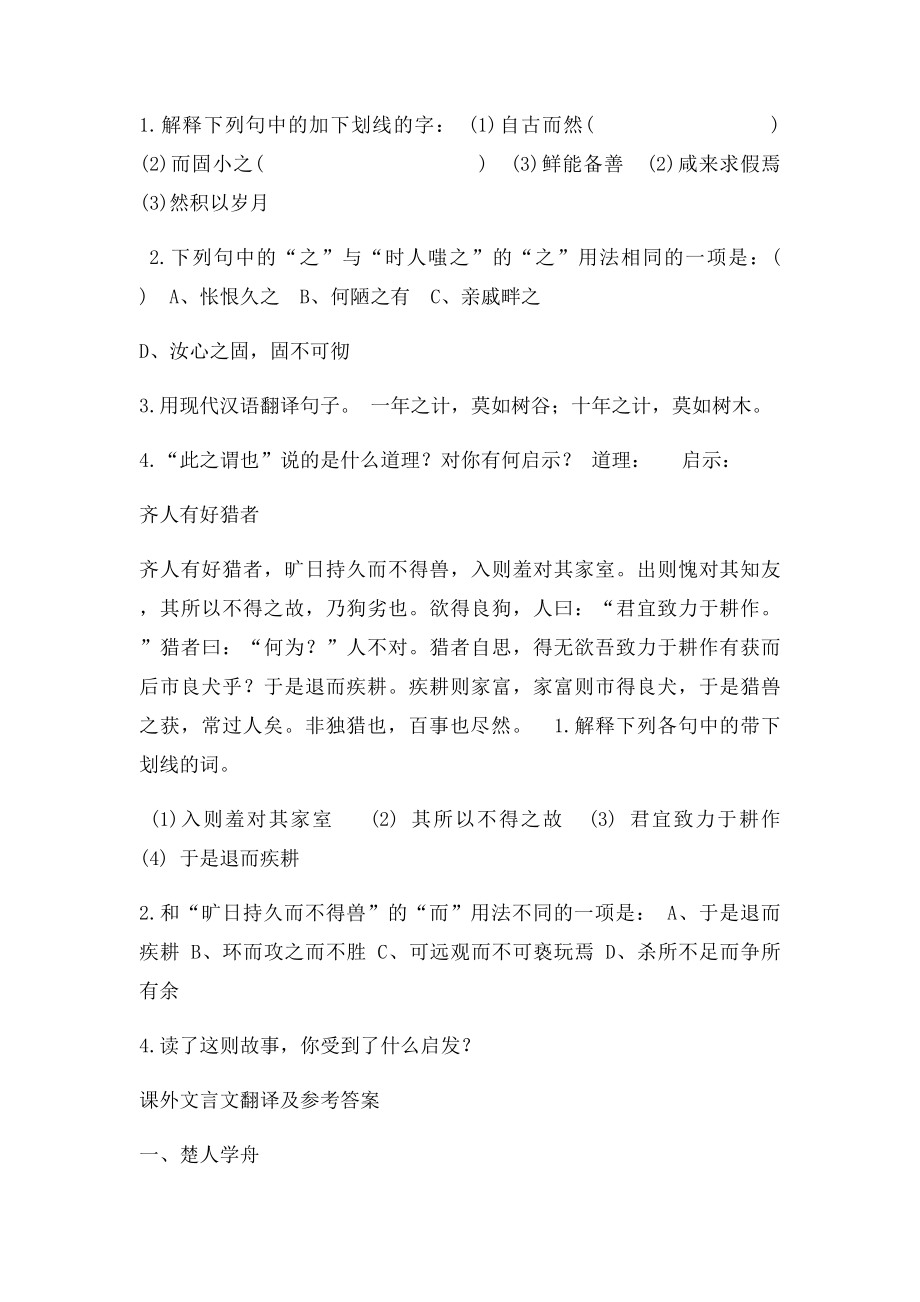 初中课外文言文练习六篇附答案及翻译.docx_第3页