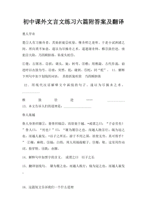 初中课外文言文练习六篇附答案及翻译.docx