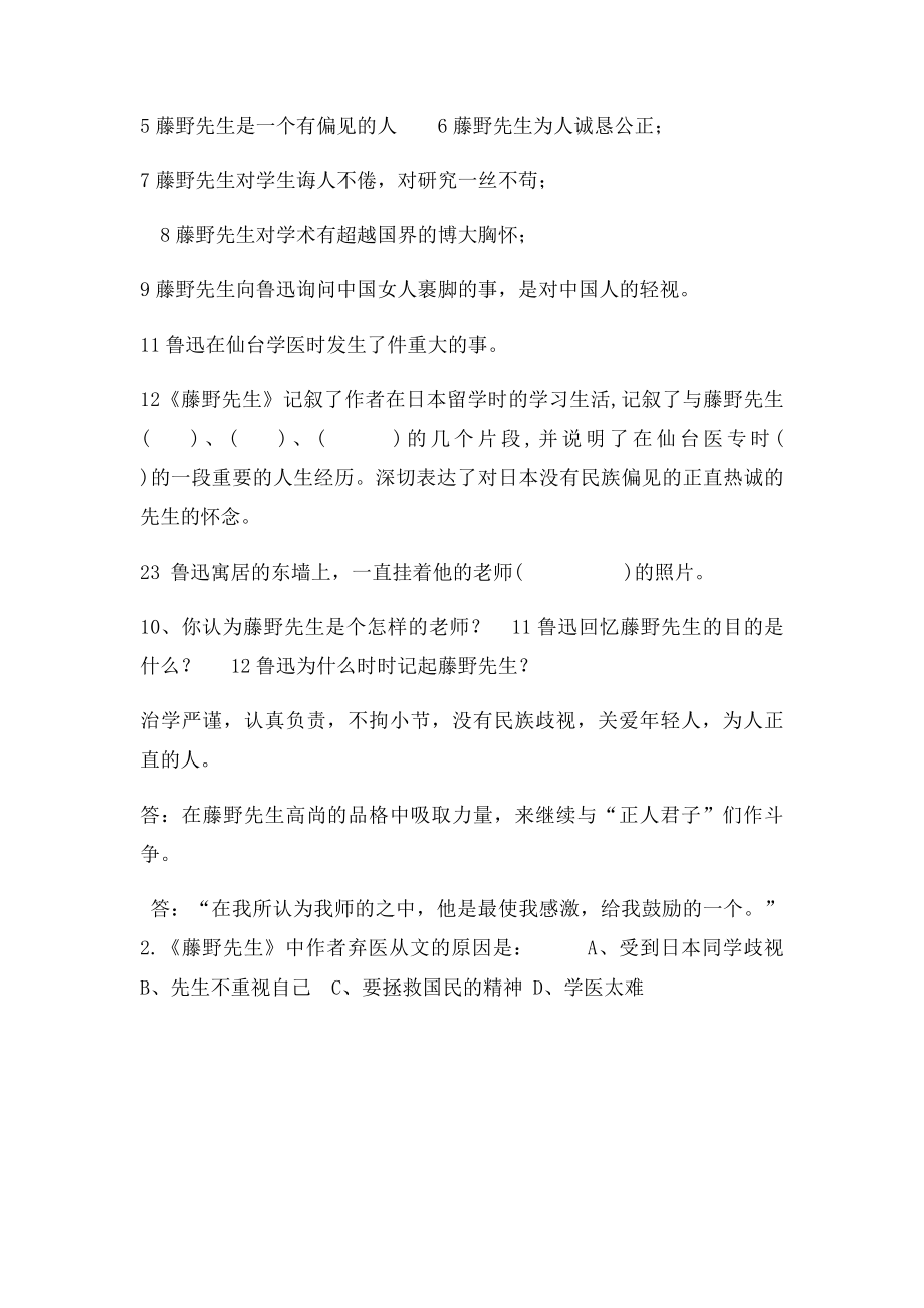 名著阅读 藤野先生练习题.docx_第2页