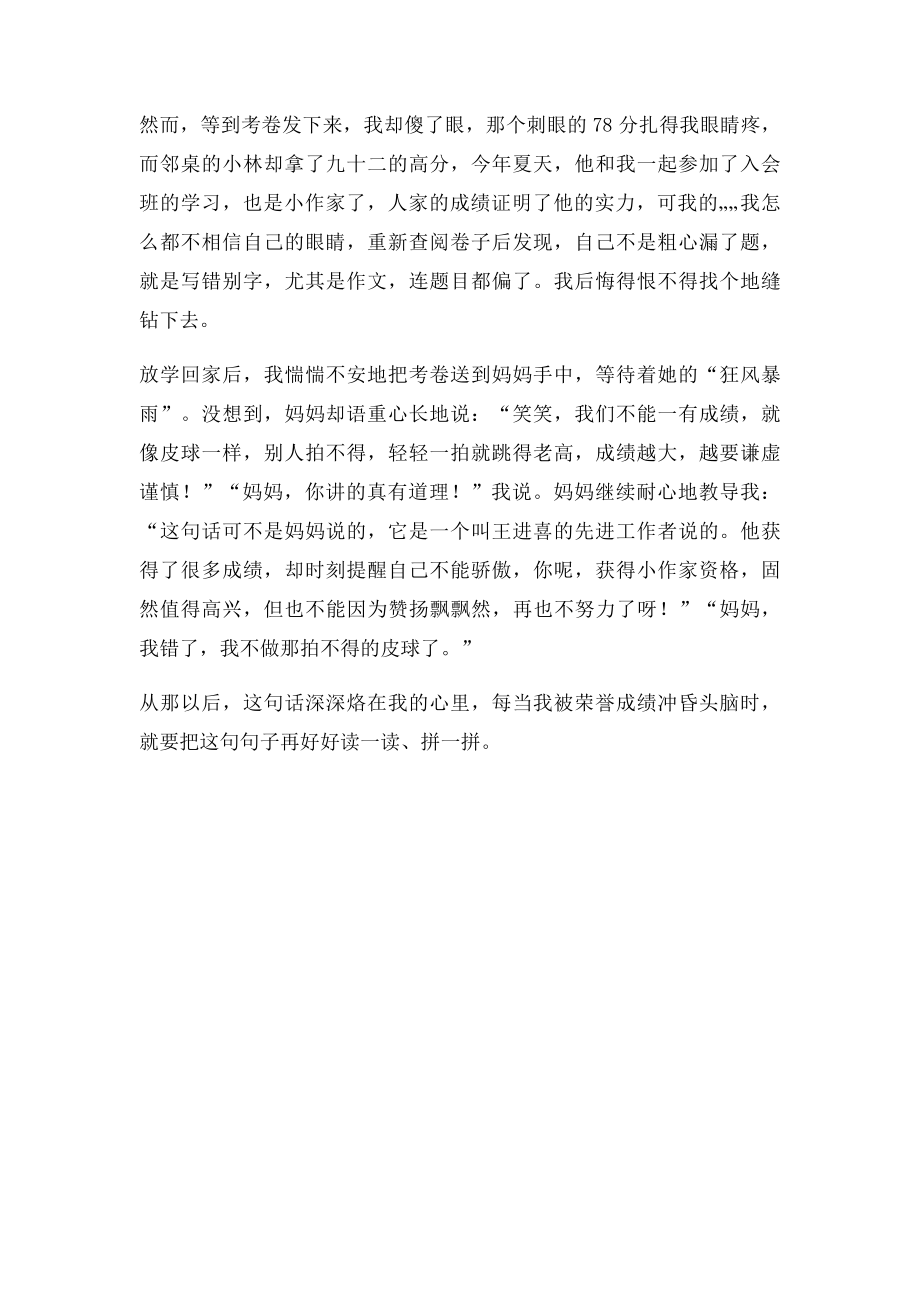 令我难忘的一句话名言.docx_第2页