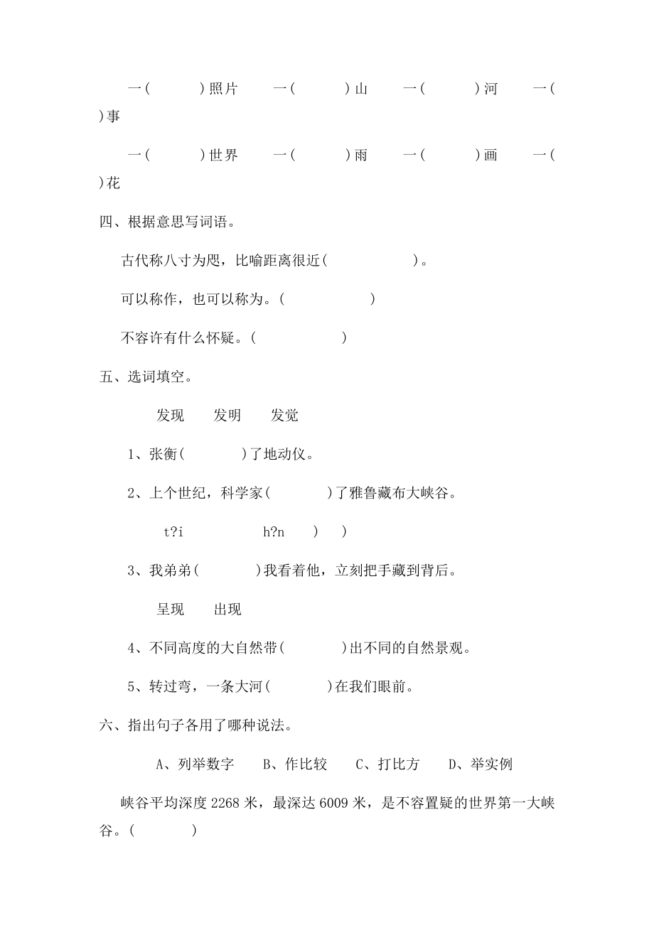 人教四年级上第二课练习.docx_第2页