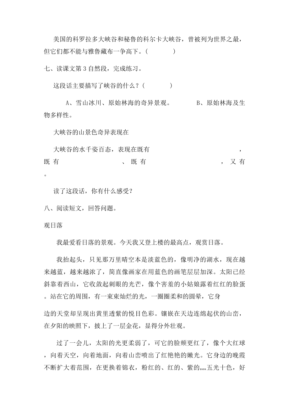 人教四年级上第二课练习.docx_第3页