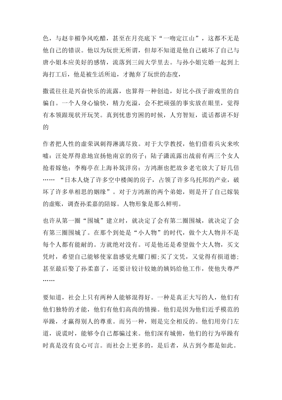 围城读书心得.docx_第3页