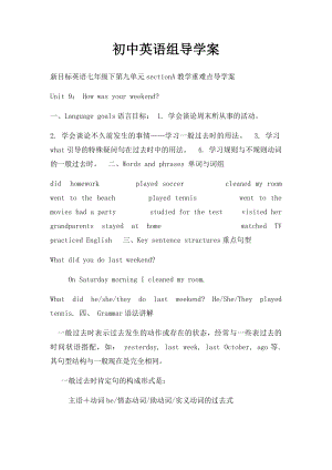 初中英语组导学案.docx