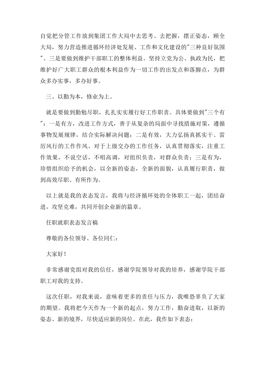 任职就职表态发言稿.docx_第2页