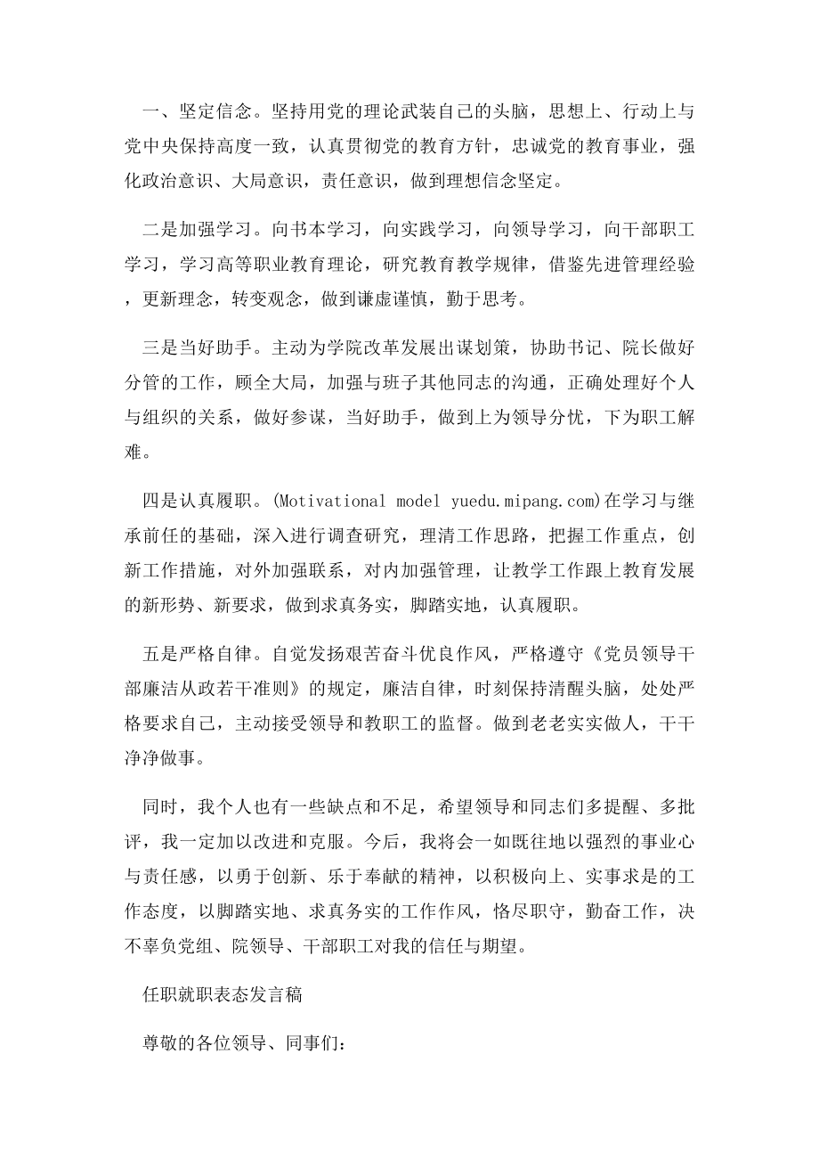 任职就职表态发言稿.docx_第3页