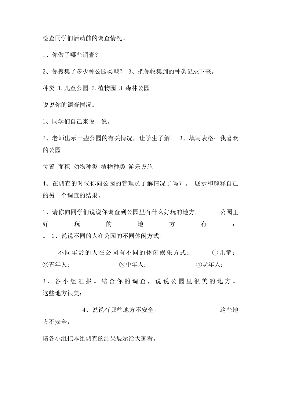 四1认识身边的公园.docx_第2页