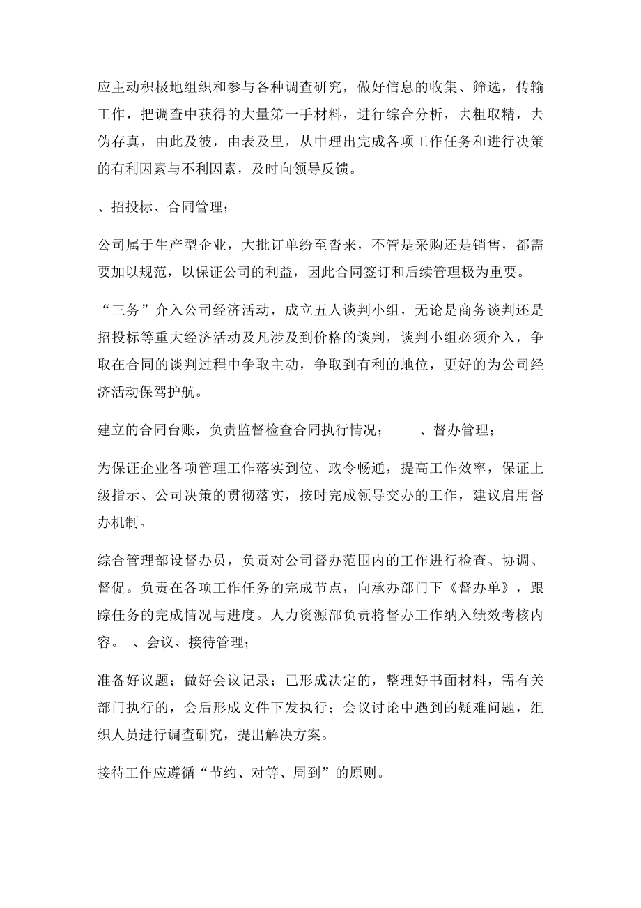 公司办公室主任管理建议.docx_第2页