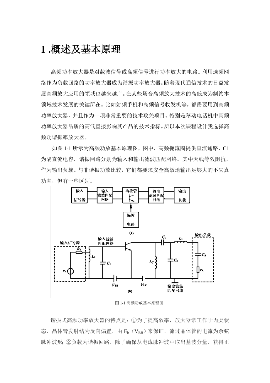 高频功率放大器课程设计报告书.doc_第2页