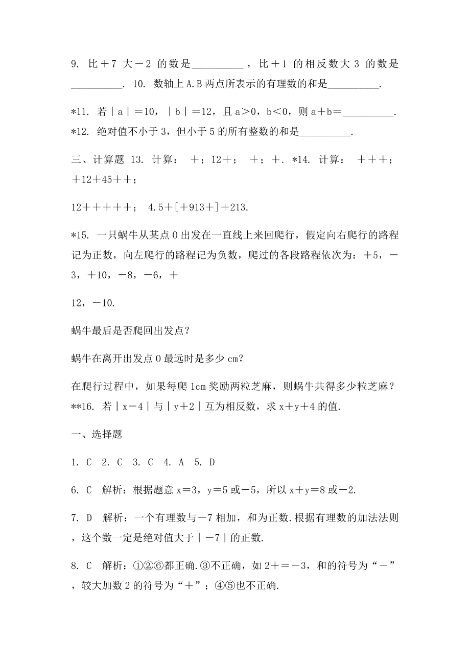 初一数学通用有理数的加法练习题.docx_第2页