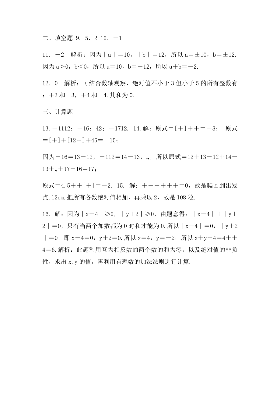 初一数学通用有理数的加法练习题.docx_第3页