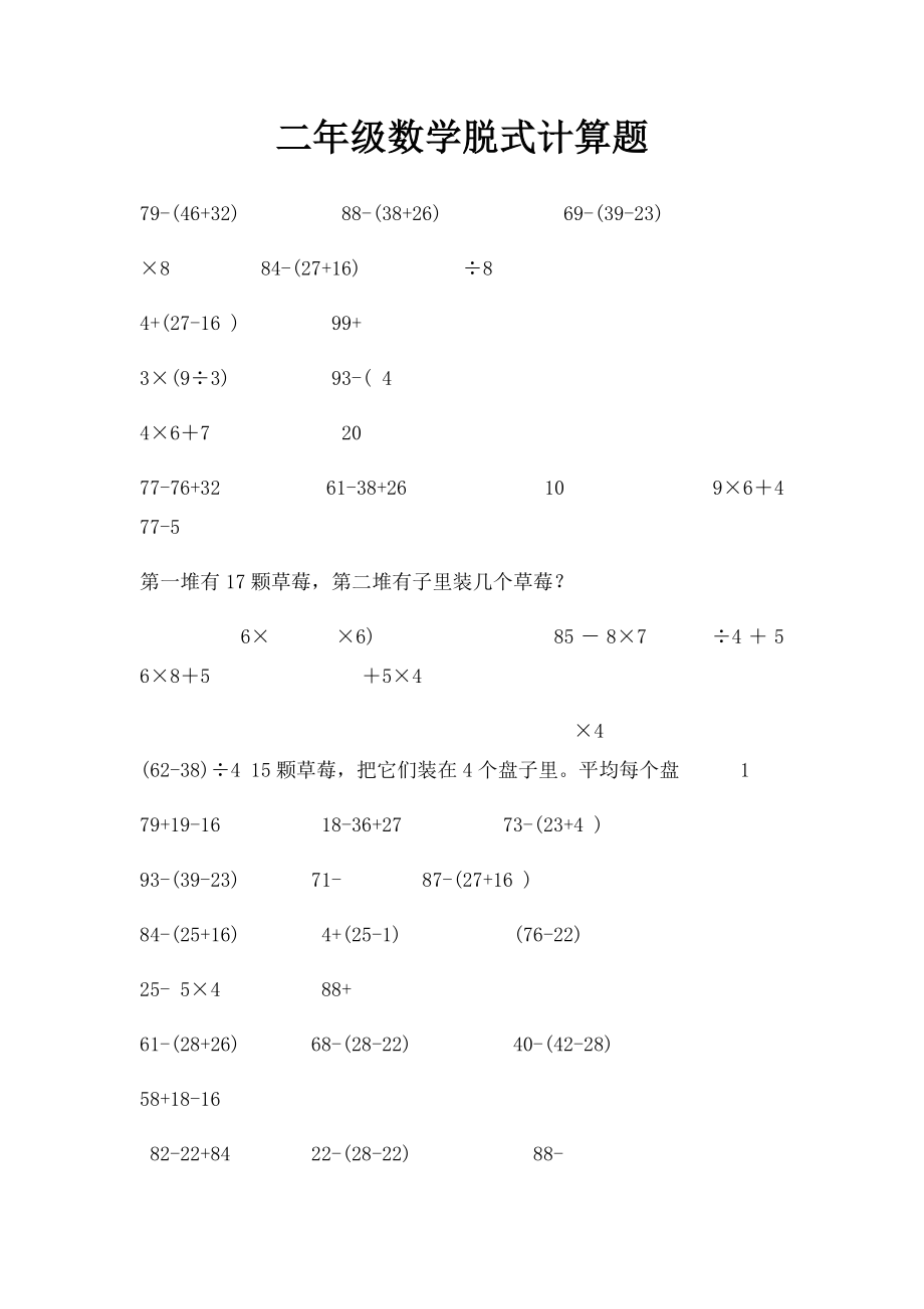 二年级数学脱式计算题(1).docx_第1页