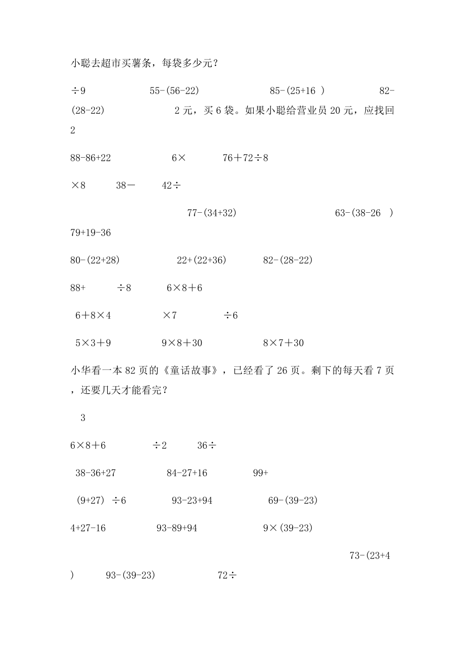 二年级数学脱式计算题(1).docx_第2页