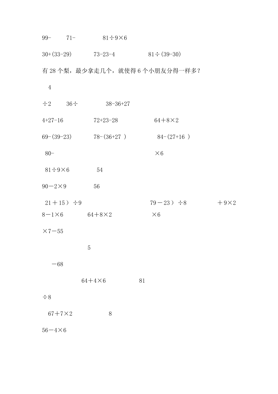 二年级数学脱式计算题(1).docx_第3页