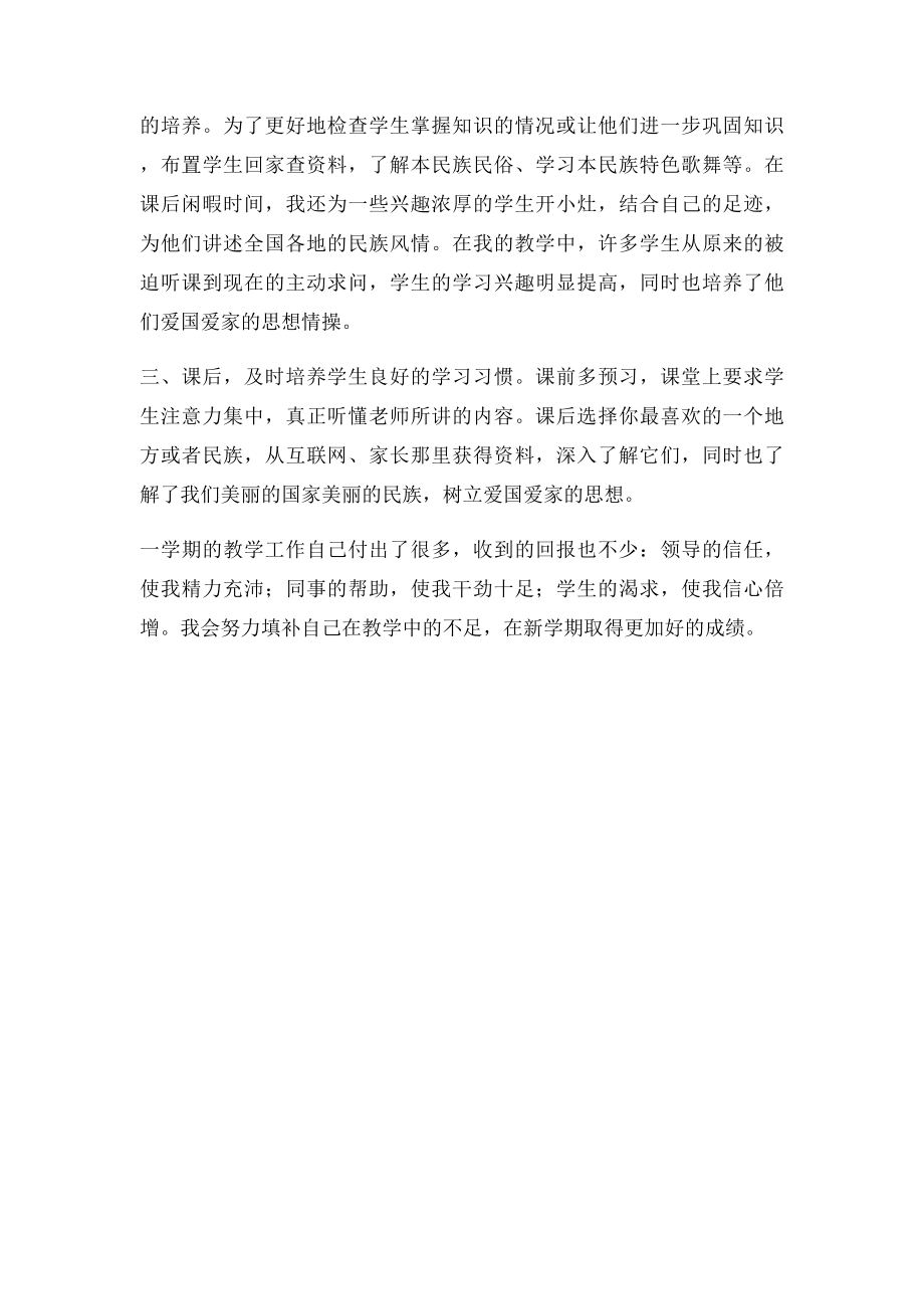 四年级海西家园教学总结.docx_第2页