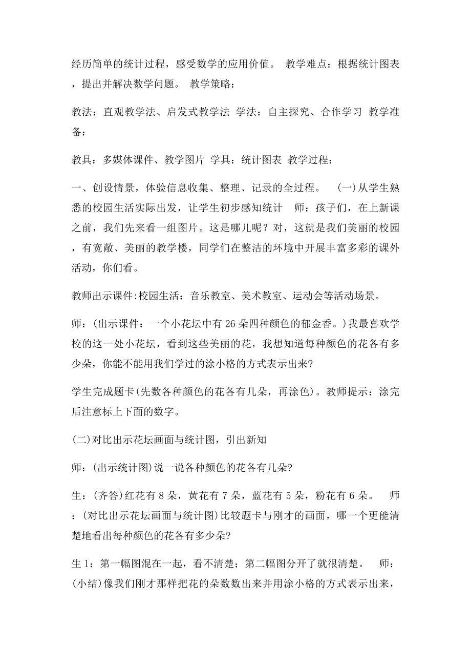 人教一年级下册《统计》教学设计.docx_第2页