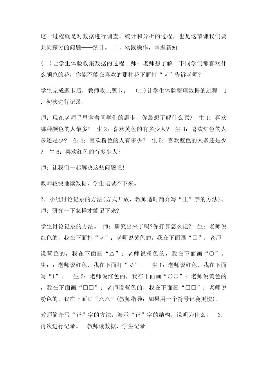 人教一年级下册《统计》教学设计.docx_第3页