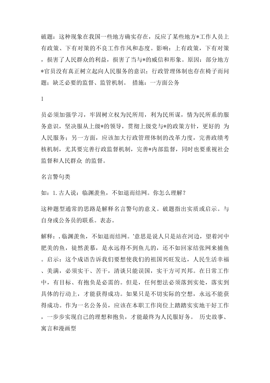 公务员面试综合分析类题目.docx_第2页