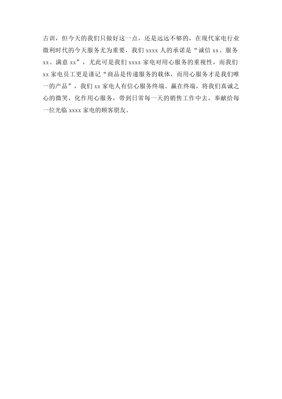 商场员工用心服务演讲稿用心服务&NBSP;赢在终端.docx_第2页