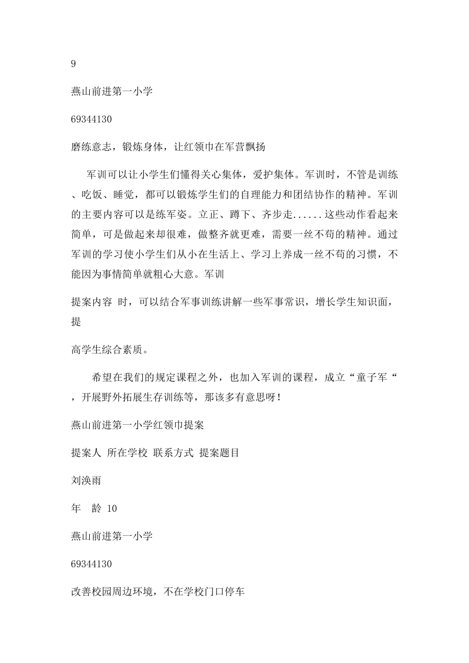 前进一小红领巾提案.docx_第2页