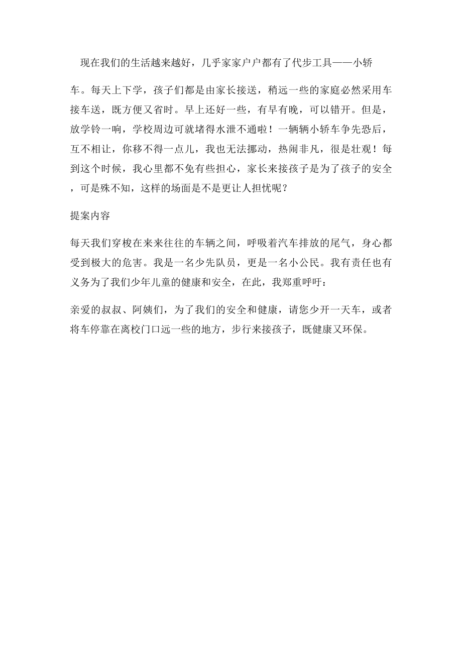 前进一小红领巾提案.docx_第3页