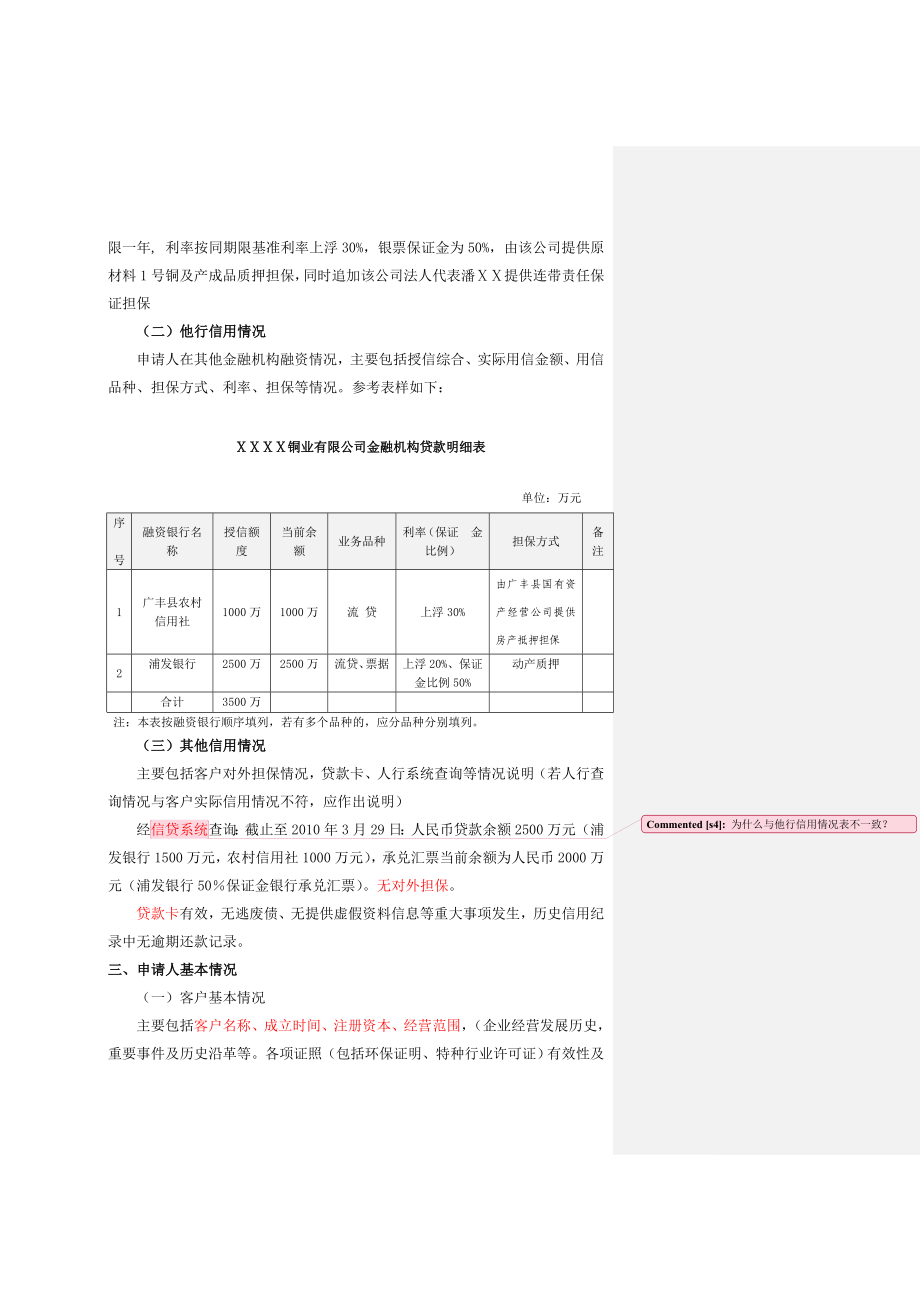 银行对铜业公司综合授信调查报告.doc_第2页